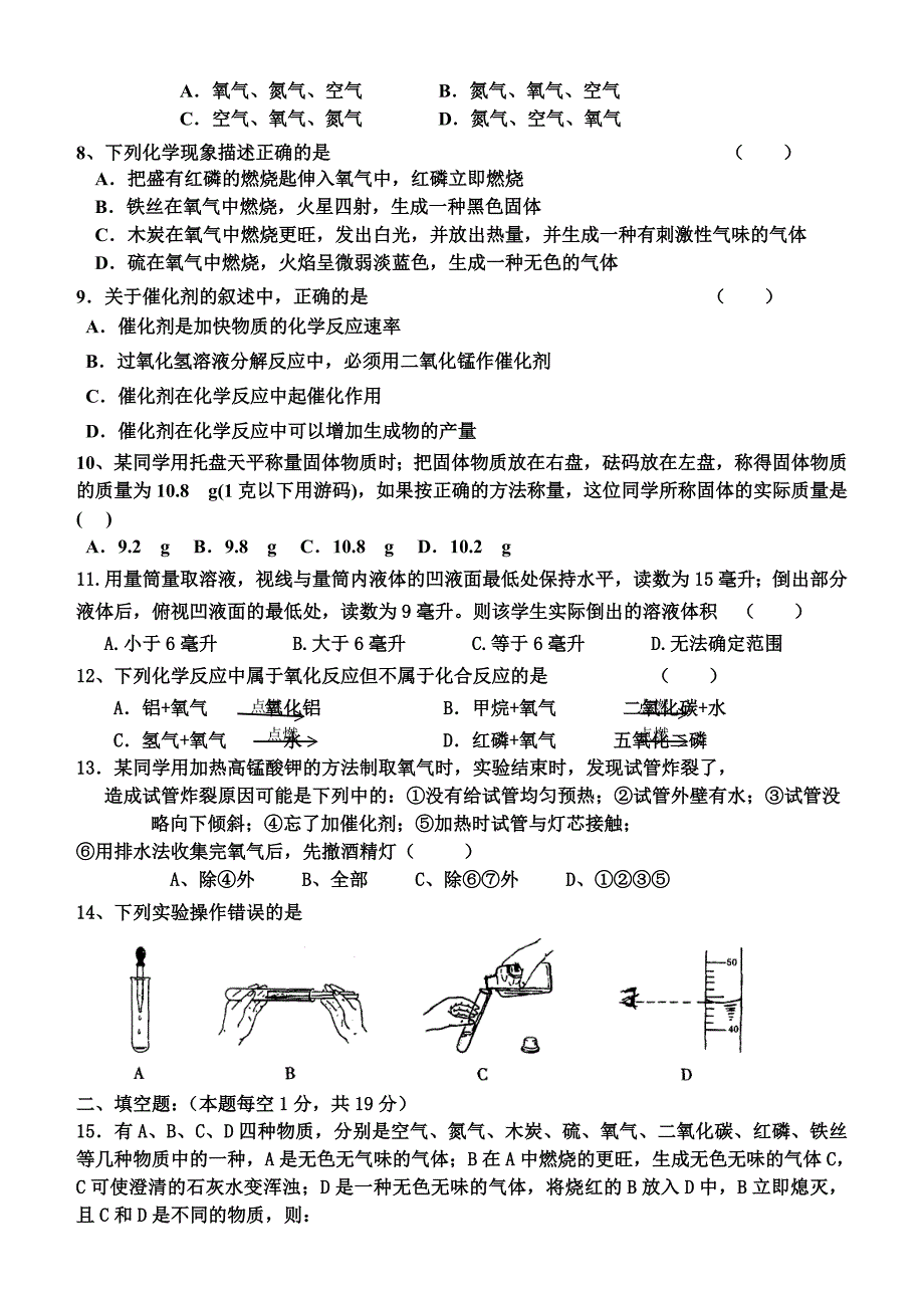 成品2011-2012月考试题_第2页