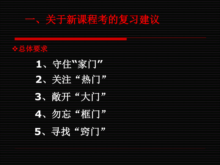 《历史与社会》中考复习建议_第2页