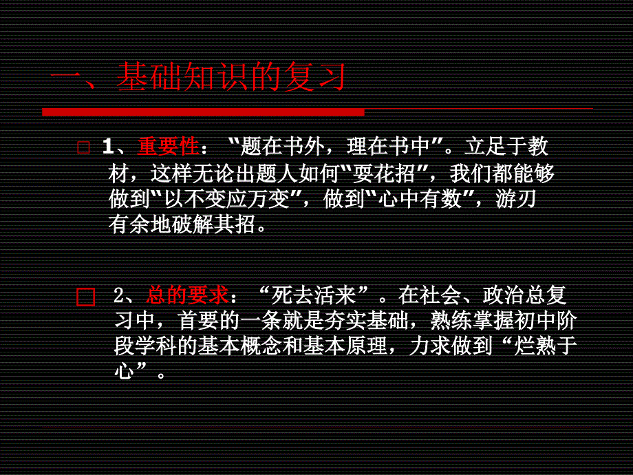 《历史与社会》中考复习建议_第4页