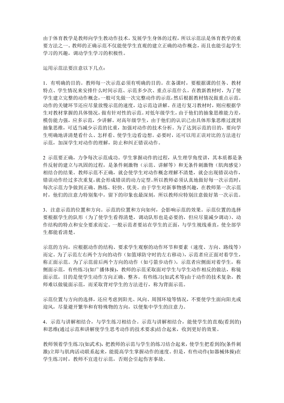 浅谈体育课中几种教学方法的应用_第2页