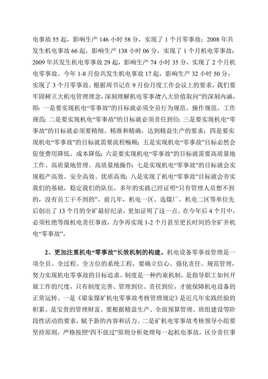 副矿长刘洪洋在机电工作会议上的讲话_第5页