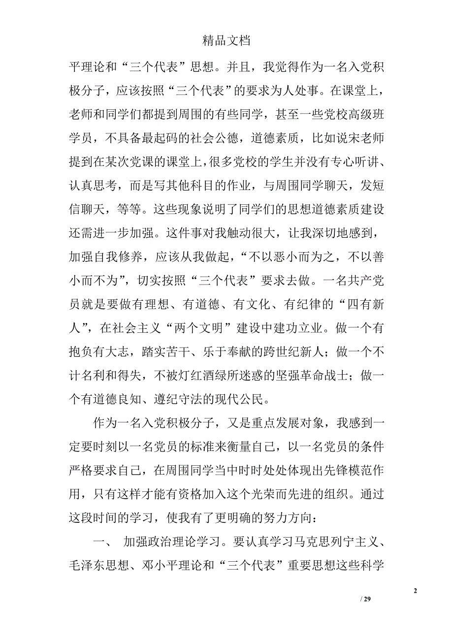 高中生思想汇报精选 _第2页