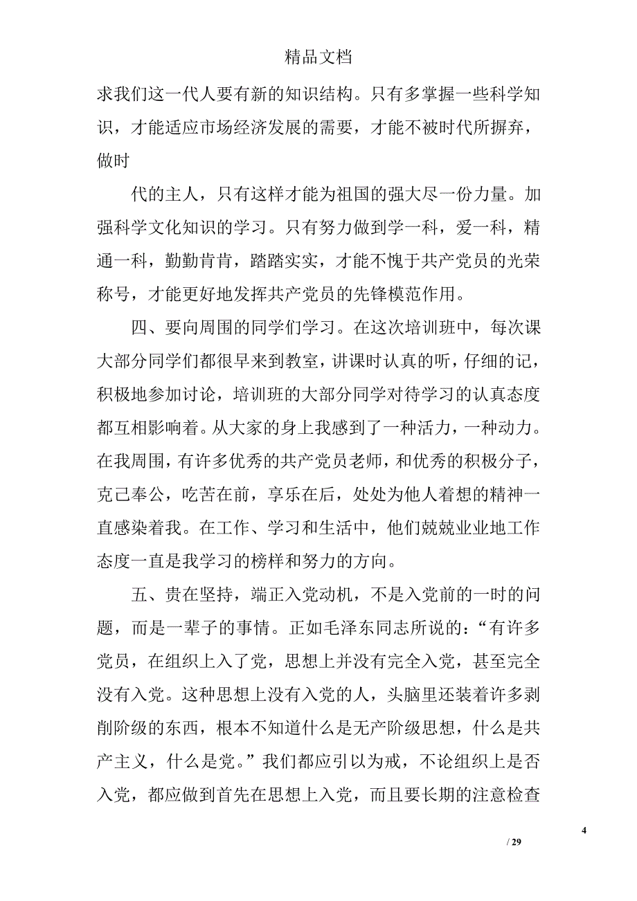 高中生思想汇报精选 _第4页