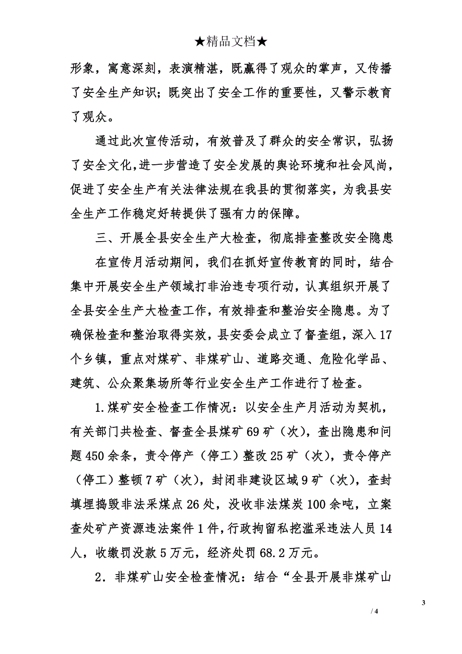 县安监局关于开展全国安全生产月活动的情况报告_第3页