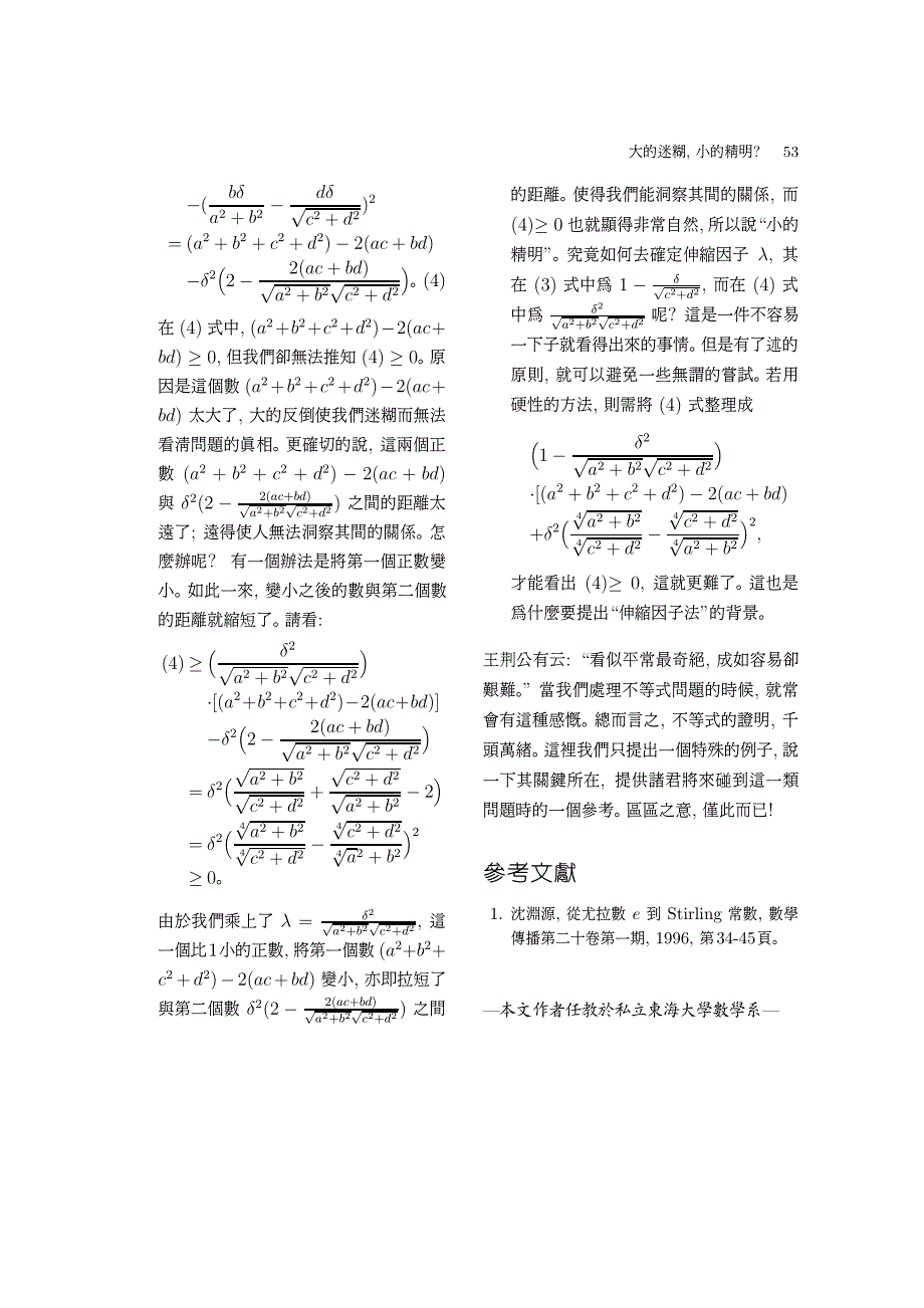 大的迷糊,小的精明_第4页