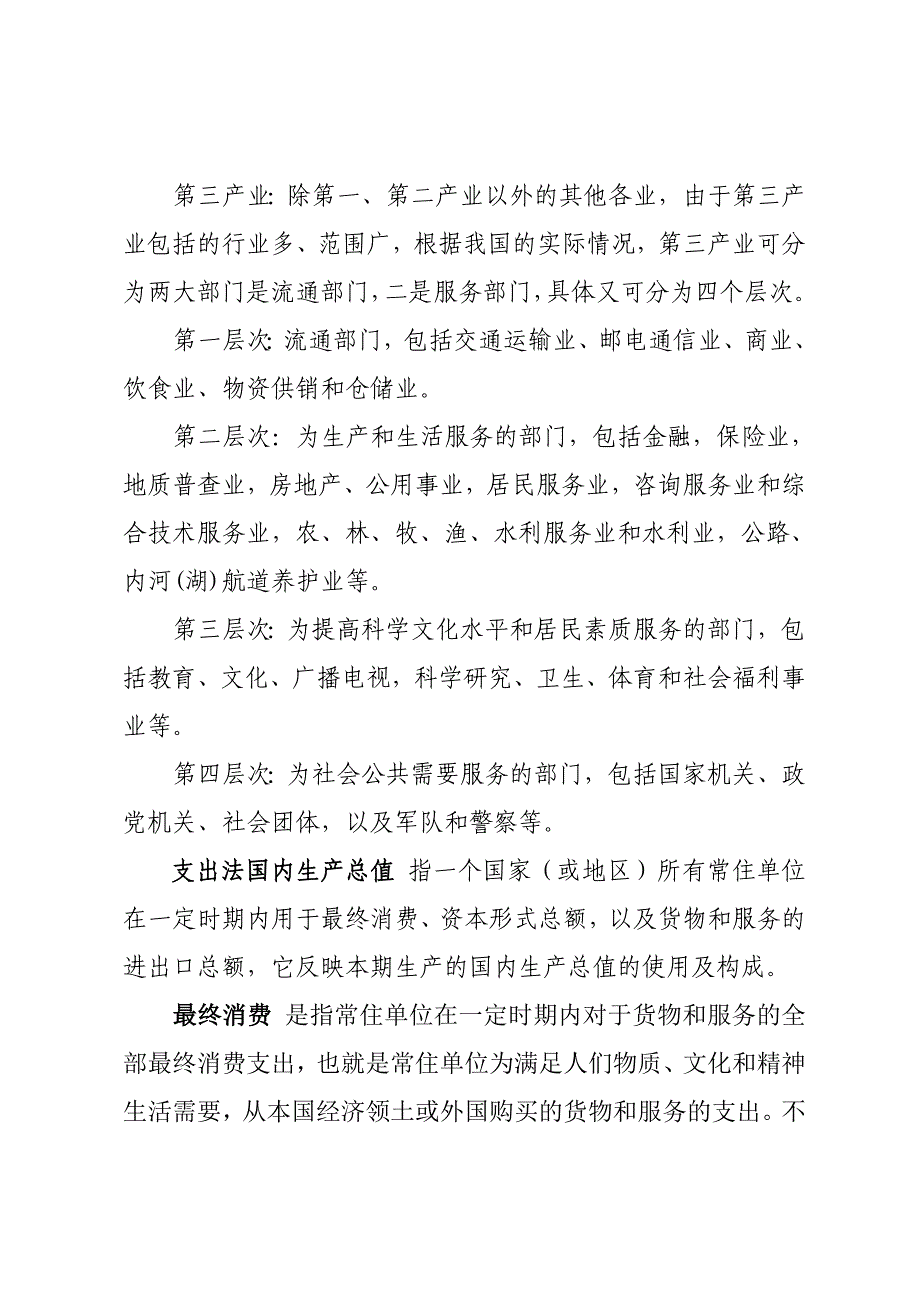 地区生产总产值常用名词解释_第2页