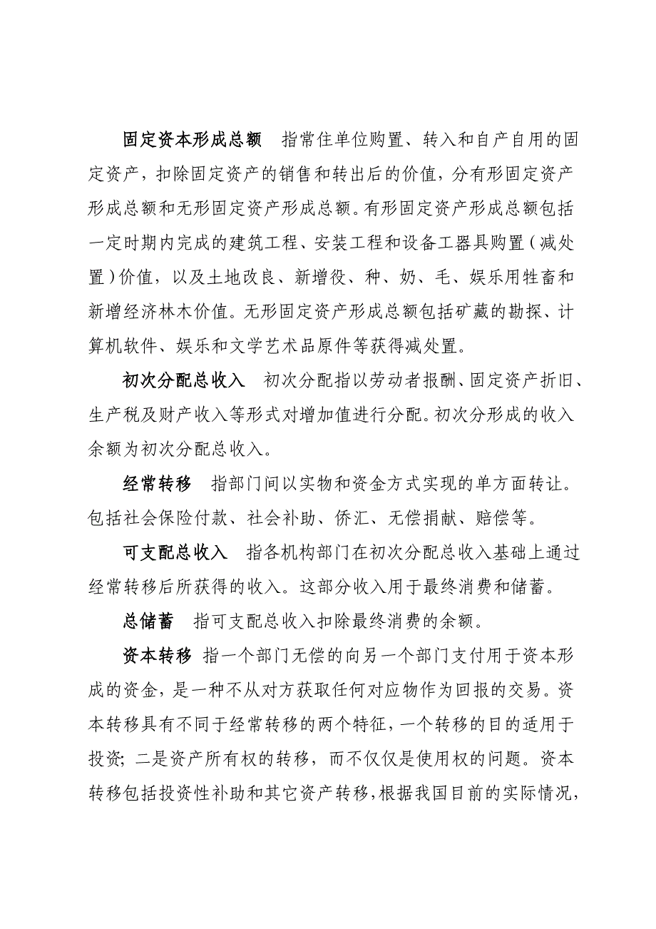 地区生产总产值常用名词解释_第4页