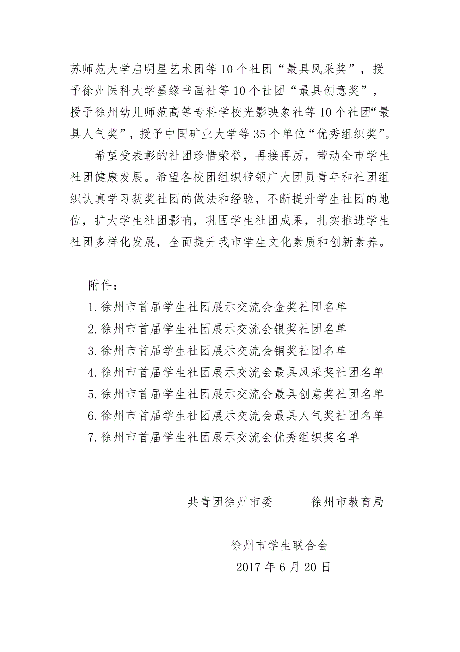 共青团徐州市委徐州市教育局_第2页