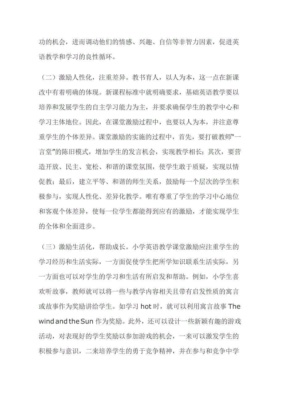 小学英语课堂的激励与实效_第2页