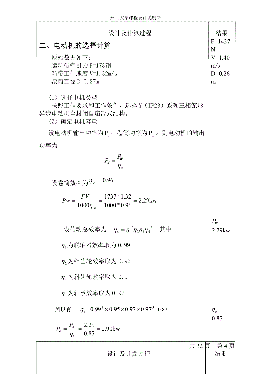 机械设计课程设计-二级圆锥圆柱齿轮减速器设计_第3页