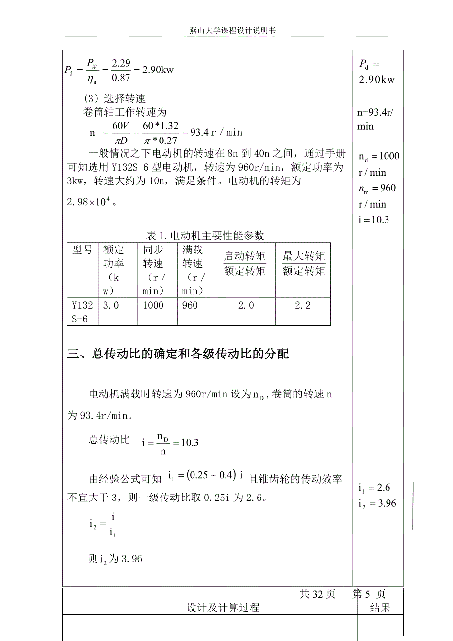 机械设计课程设计-二级圆锥圆柱齿轮减速器设计_第4页