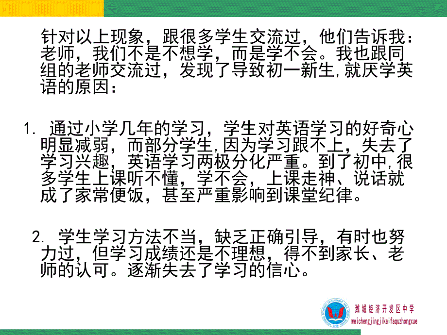 大量朗读教学法经验材料_第4页