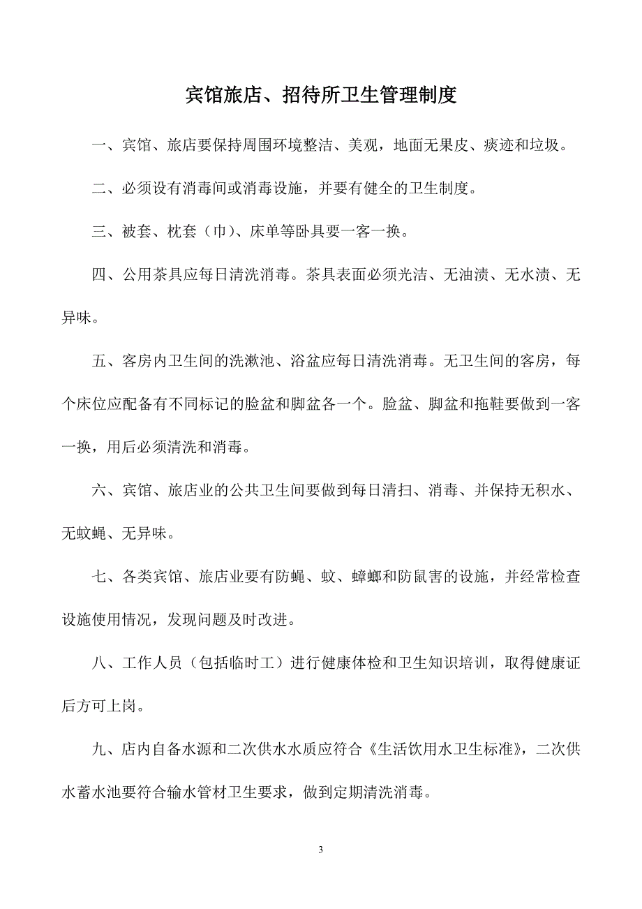 浴池卫生管理制度_第3页