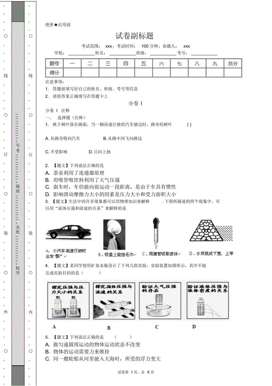 八年级物理下7.8.9章月考试卷(含答案)_第1页