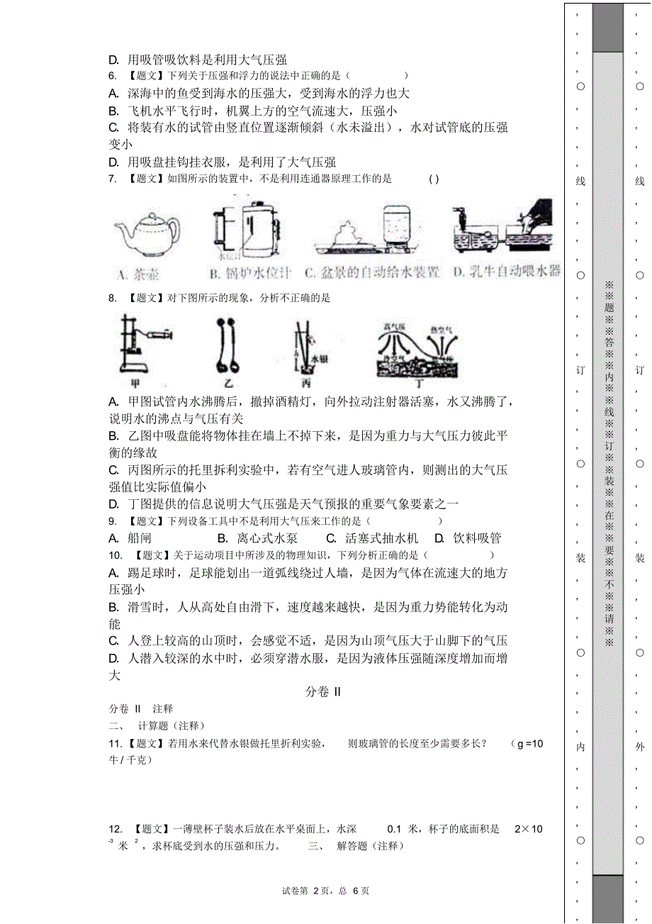 八年级物理下7.8.9章月考试卷(含答案)_第2页