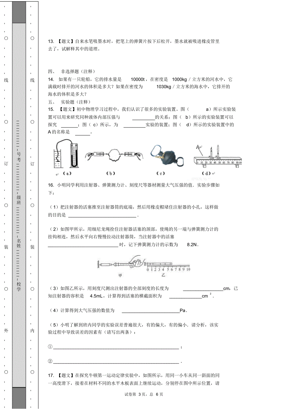 八年级物理下7.8.9章月考试卷(含答案)_第3页