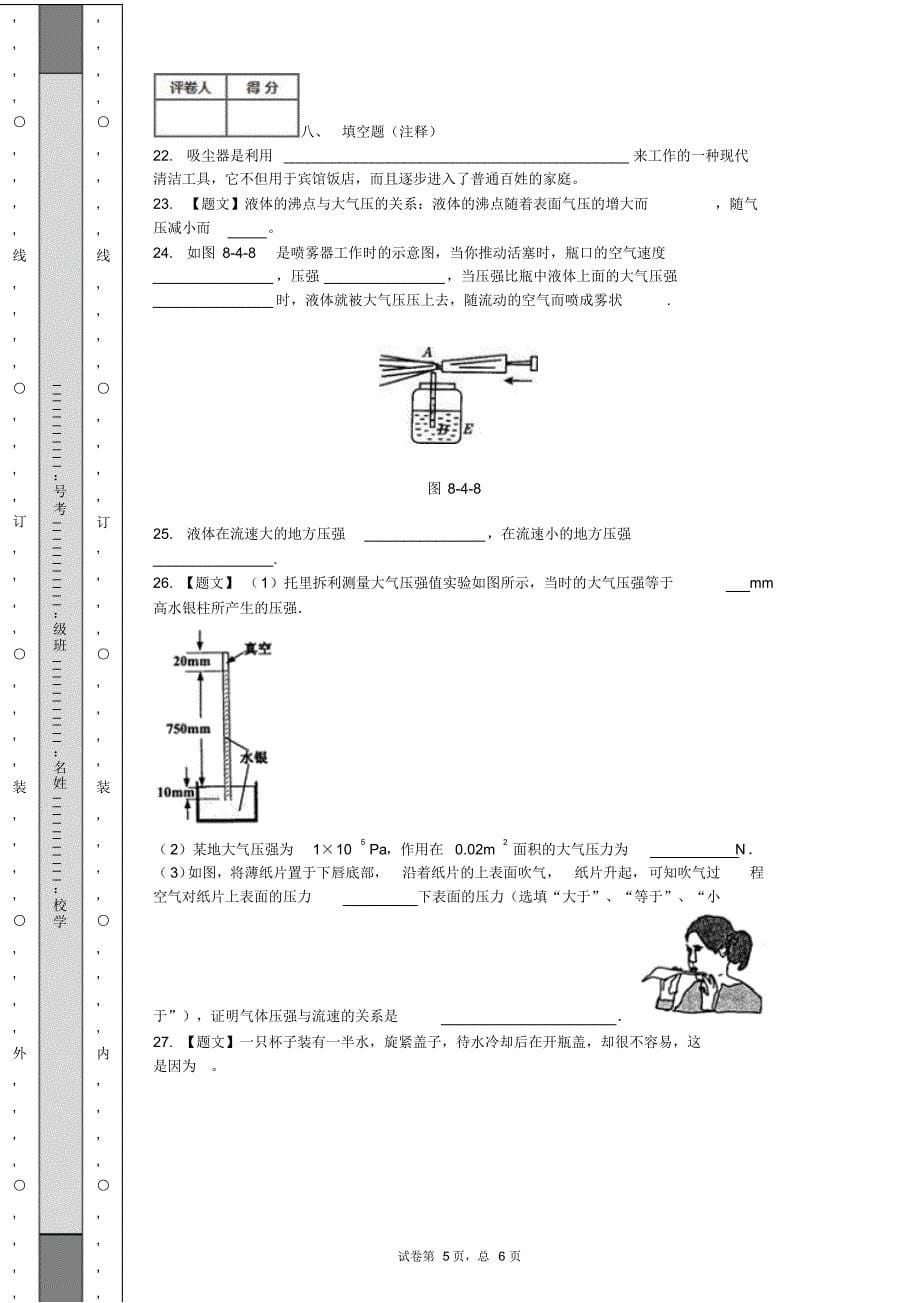 八年级物理下7.8.9章月考试卷(含答案)_第5页