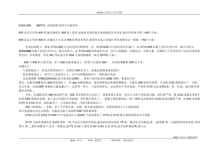 摄像机ccd芯片各种方案说明_第4页