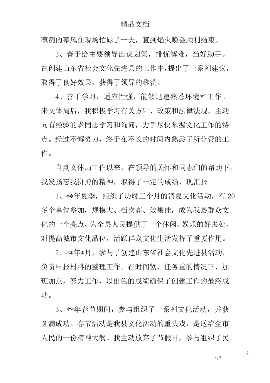 2017公务员试用期工作总结精选_第2页