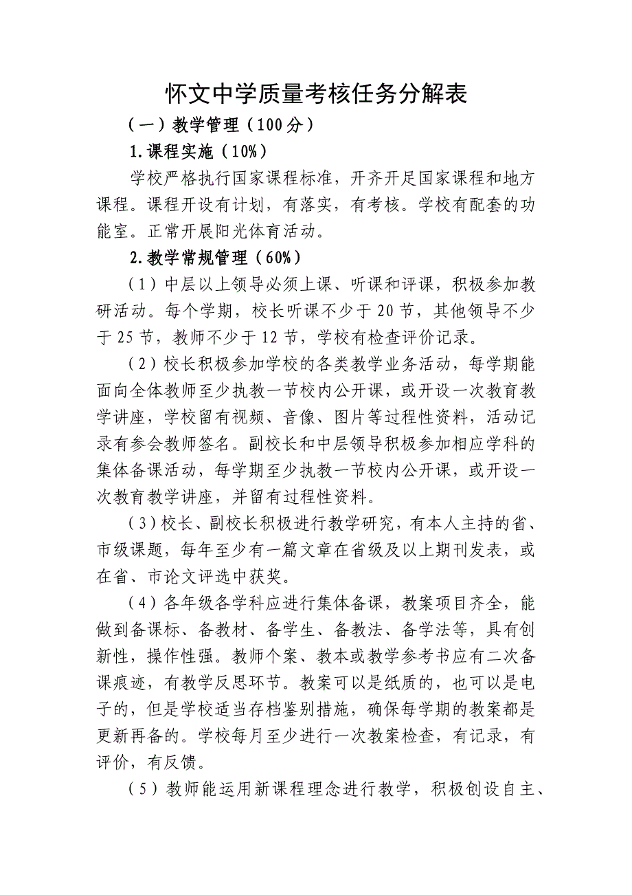 xx中学质量考核方案任务分解表2015_第1页