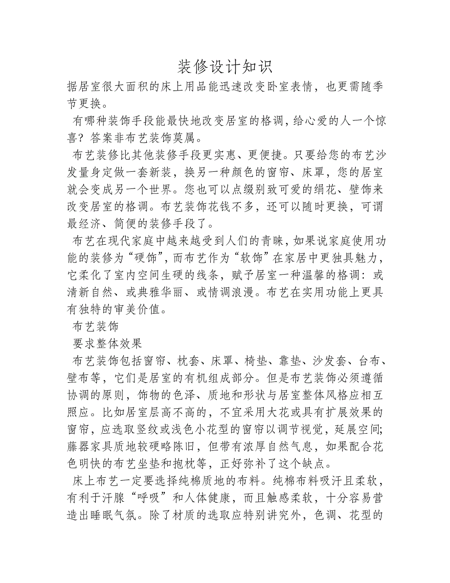 布艺装饰迅速改变家的表情_第1页