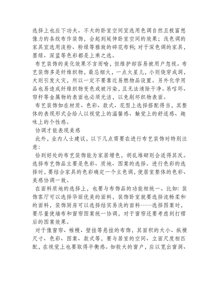 布艺装饰迅速改变家的表情_第2页