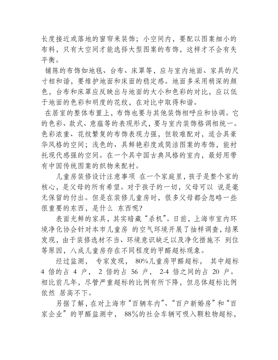 布艺装饰迅速改变家的表情_第3页