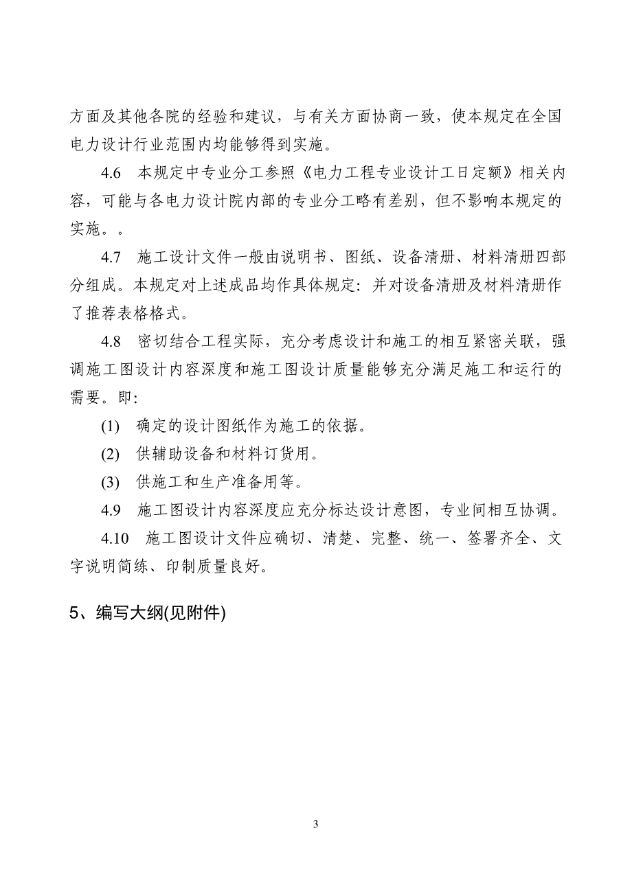 火力发电厂施工图设计内容深度规定_第4页