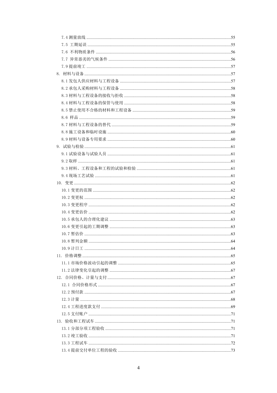 小区室外配套工程施工邀请招标文件_第4页