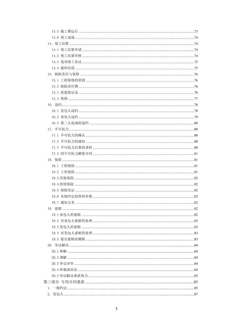 小区室外配套工程施工邀请招标文件_第5页