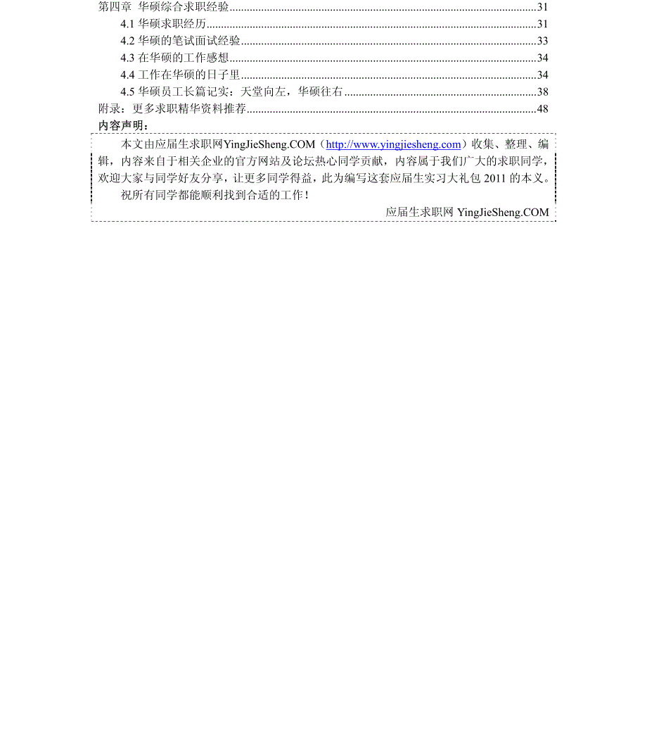 华硕2011年求职应聘指南(笔试真题 面试经验)_第2页