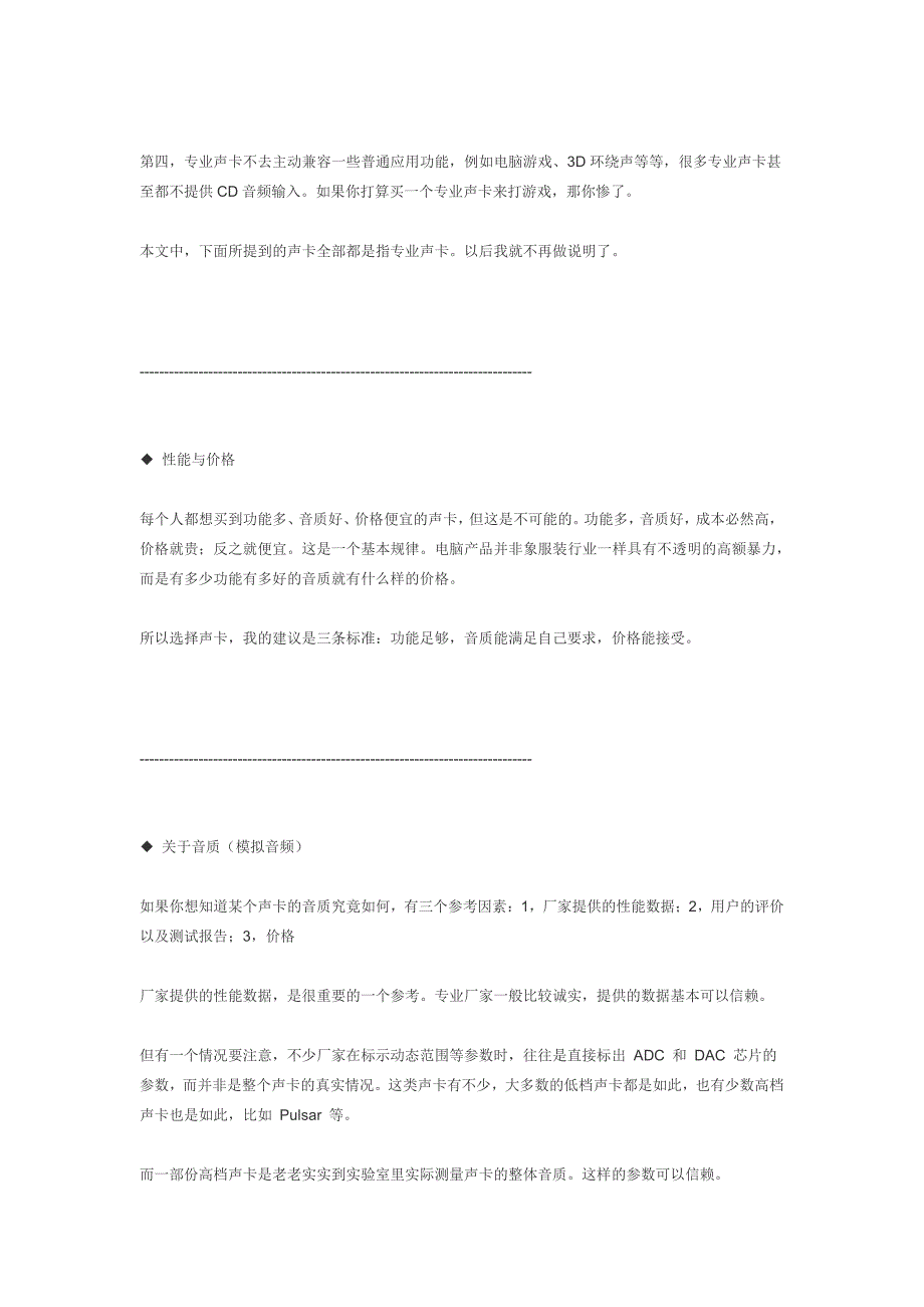 声卡基础知识及推荐选型_第2页