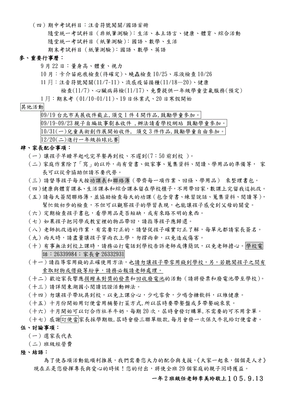 台北市内湖区东湖国小105学年度上学期一年02班教学计划_第2页