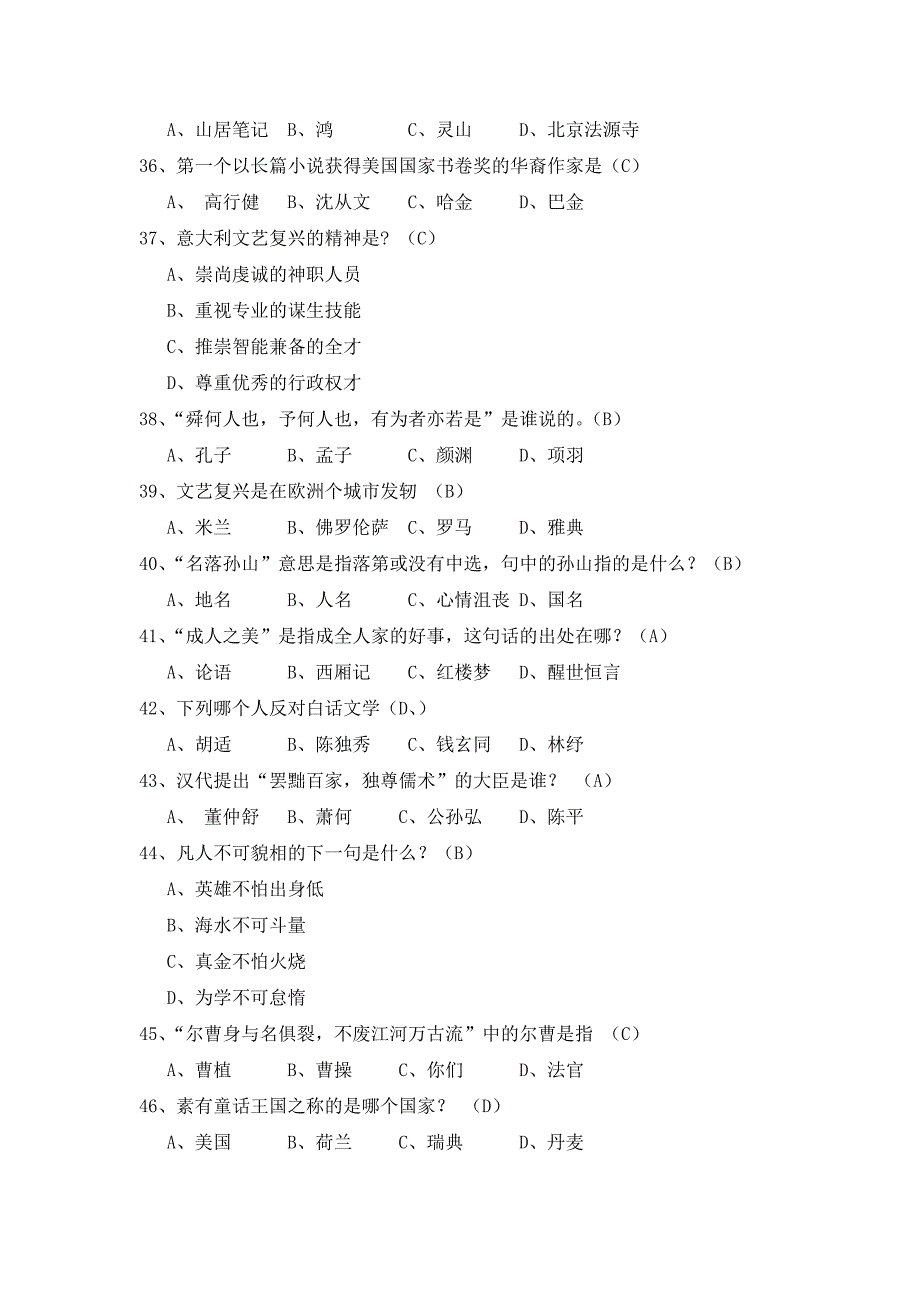 文学常识竞赛赛题_第4页