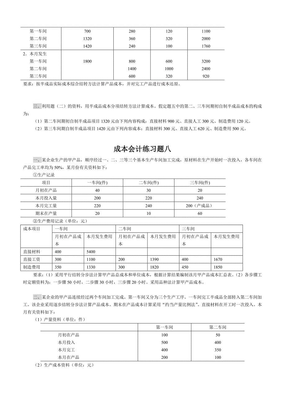 成本会计练习题、答案_第5页