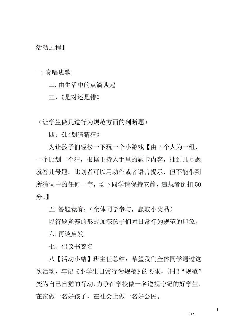 “争做文明小学生”主题班会方案精选_第2页