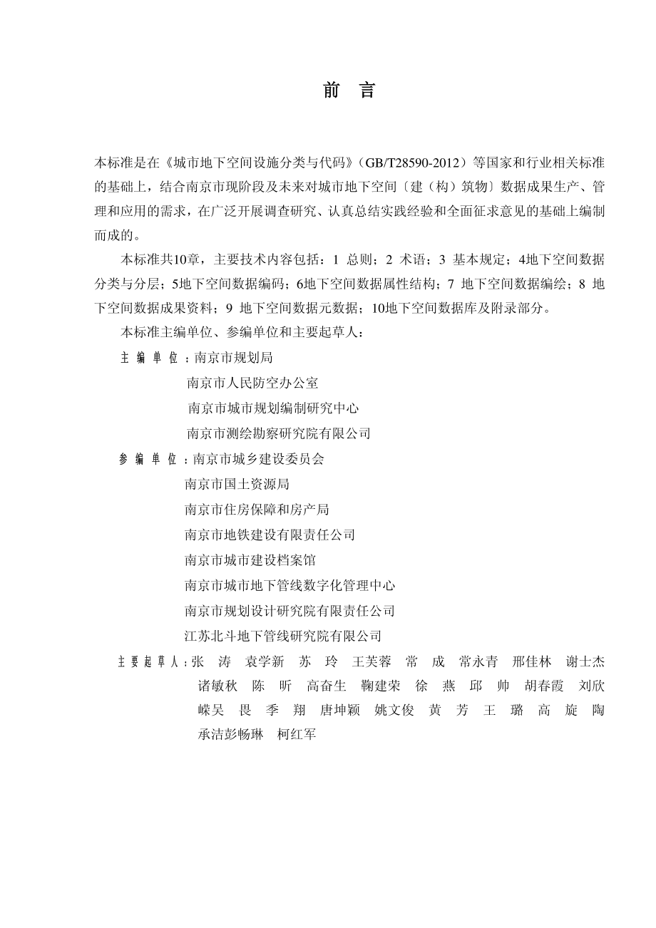 南京市规划局测绘标准_第2页