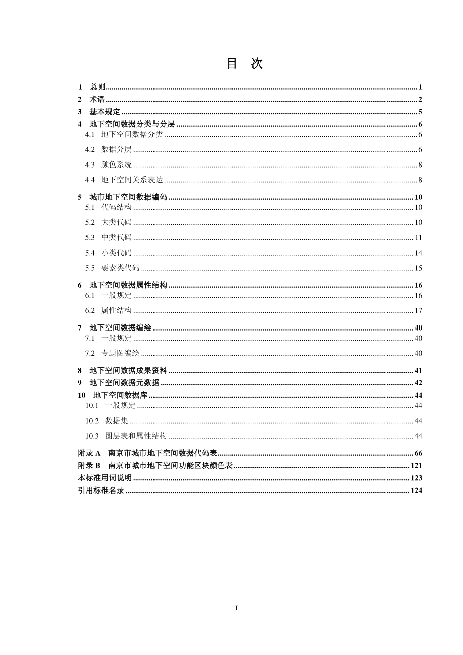 南京市规划局测绘标准_第3页