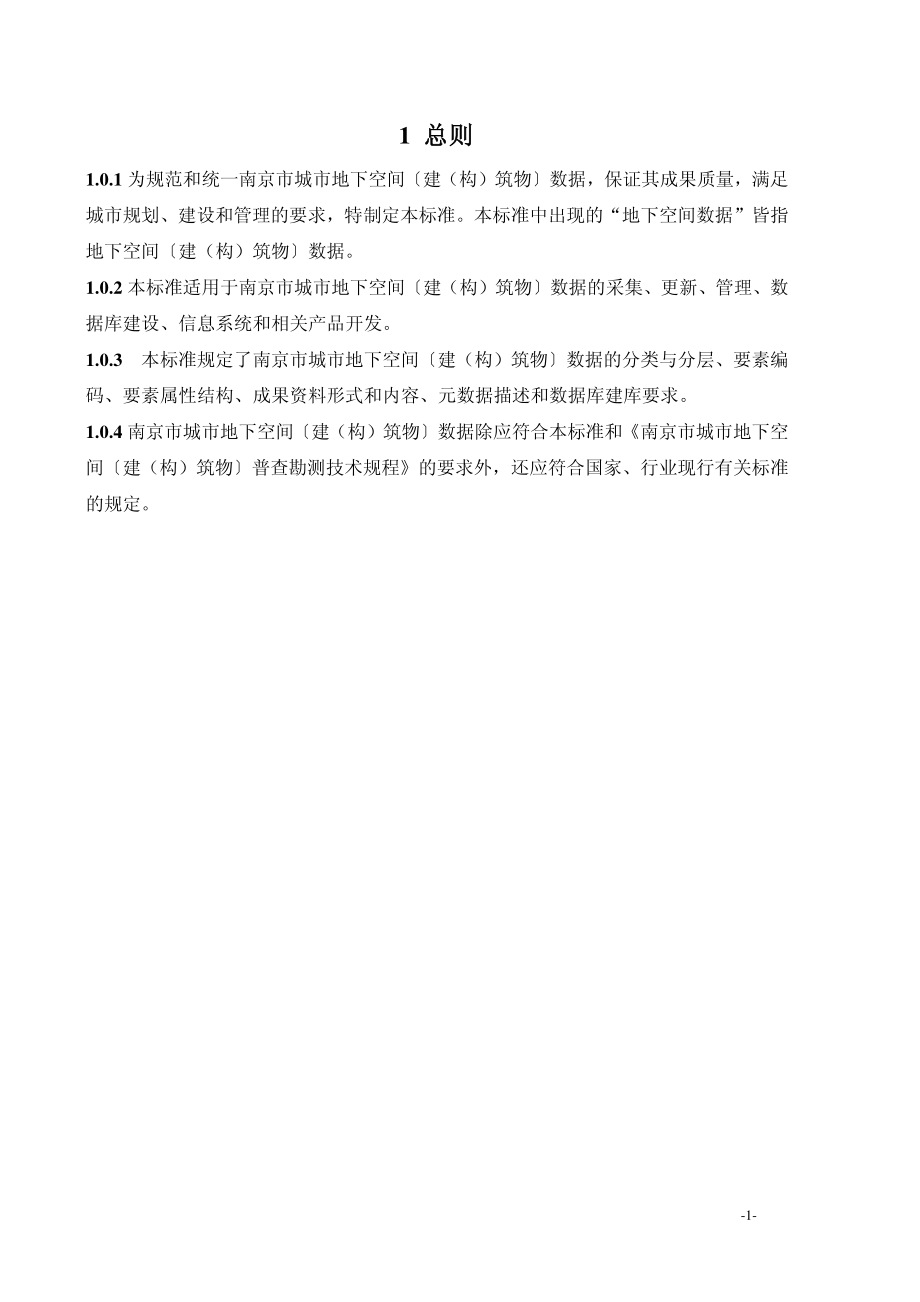 南京市规划局测绘标准_第4页