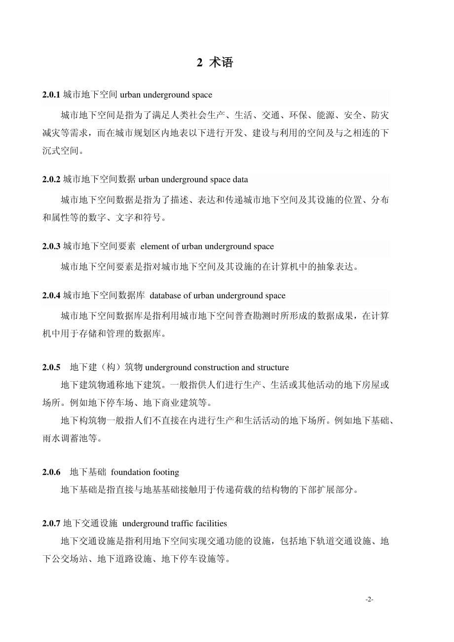 南京市规划局测绘标准_第5页