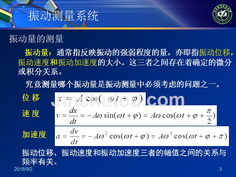 测试系统-振动、加速度_第3页