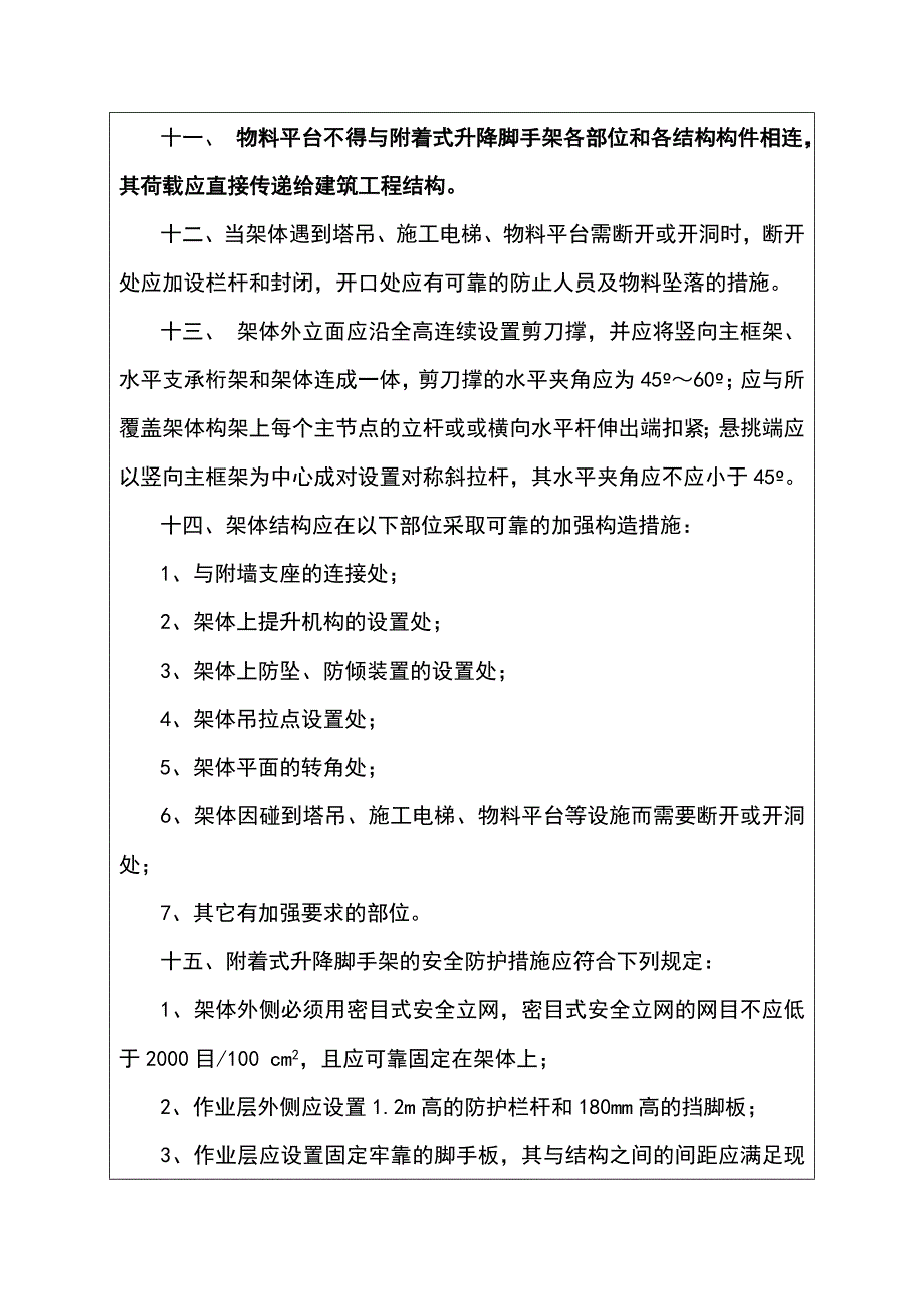 附着式升降脚手架安全技术交底书1_第4页