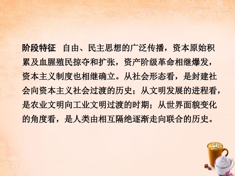 【河南中考面对面】2016中考历史  教材知识梳理 模块三 世界近代史 主题十四 欧美主要国家的社会巨变课件_第4页