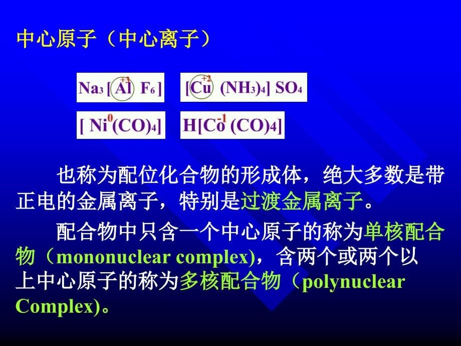 化学原理[5]配合物结构_682606192_第5页