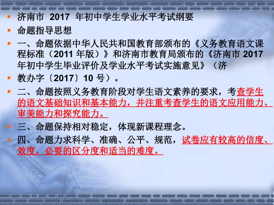 2017语文中考解读_第2页