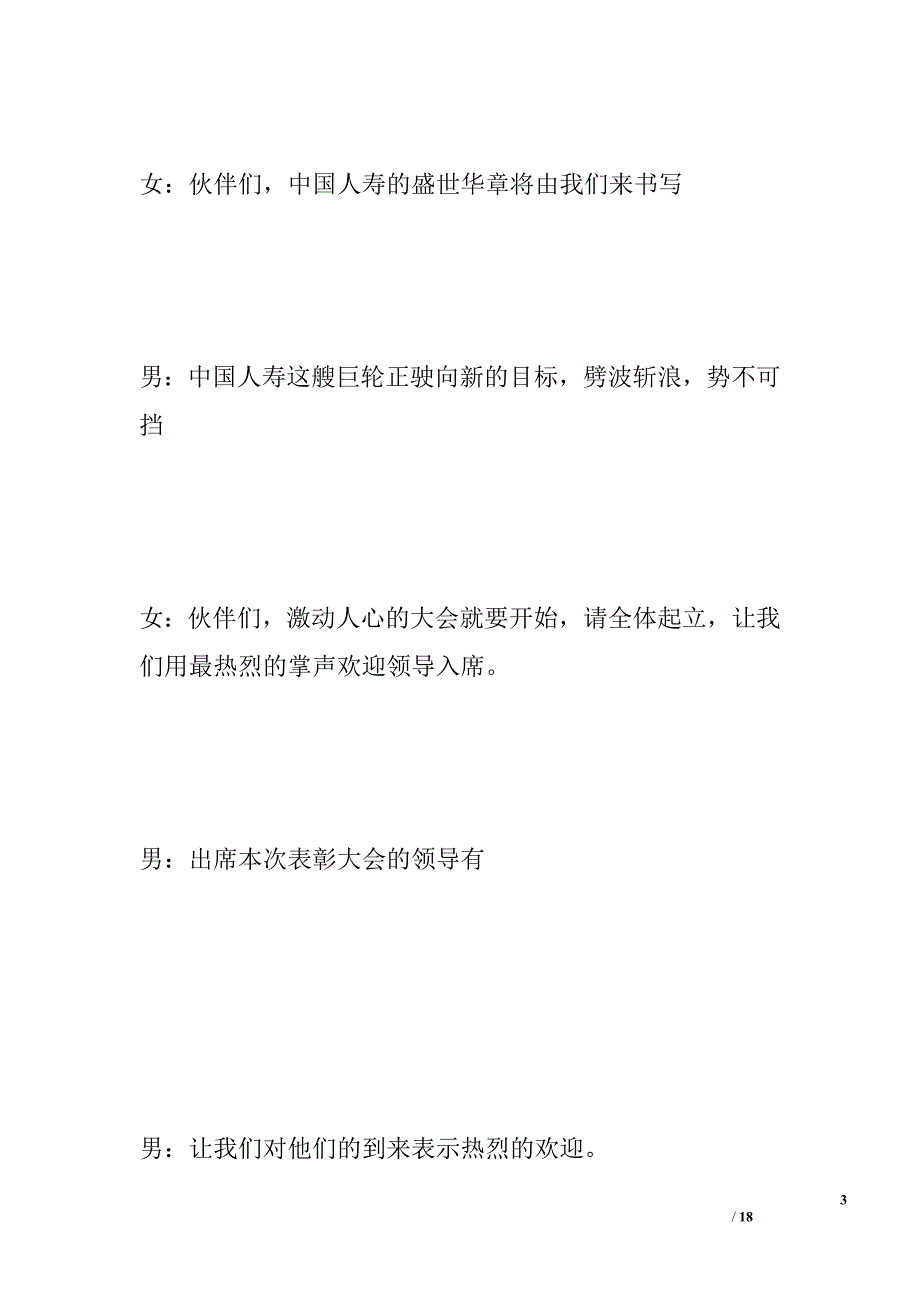 保险公司表彰与启动大会主持稿精选_第3页