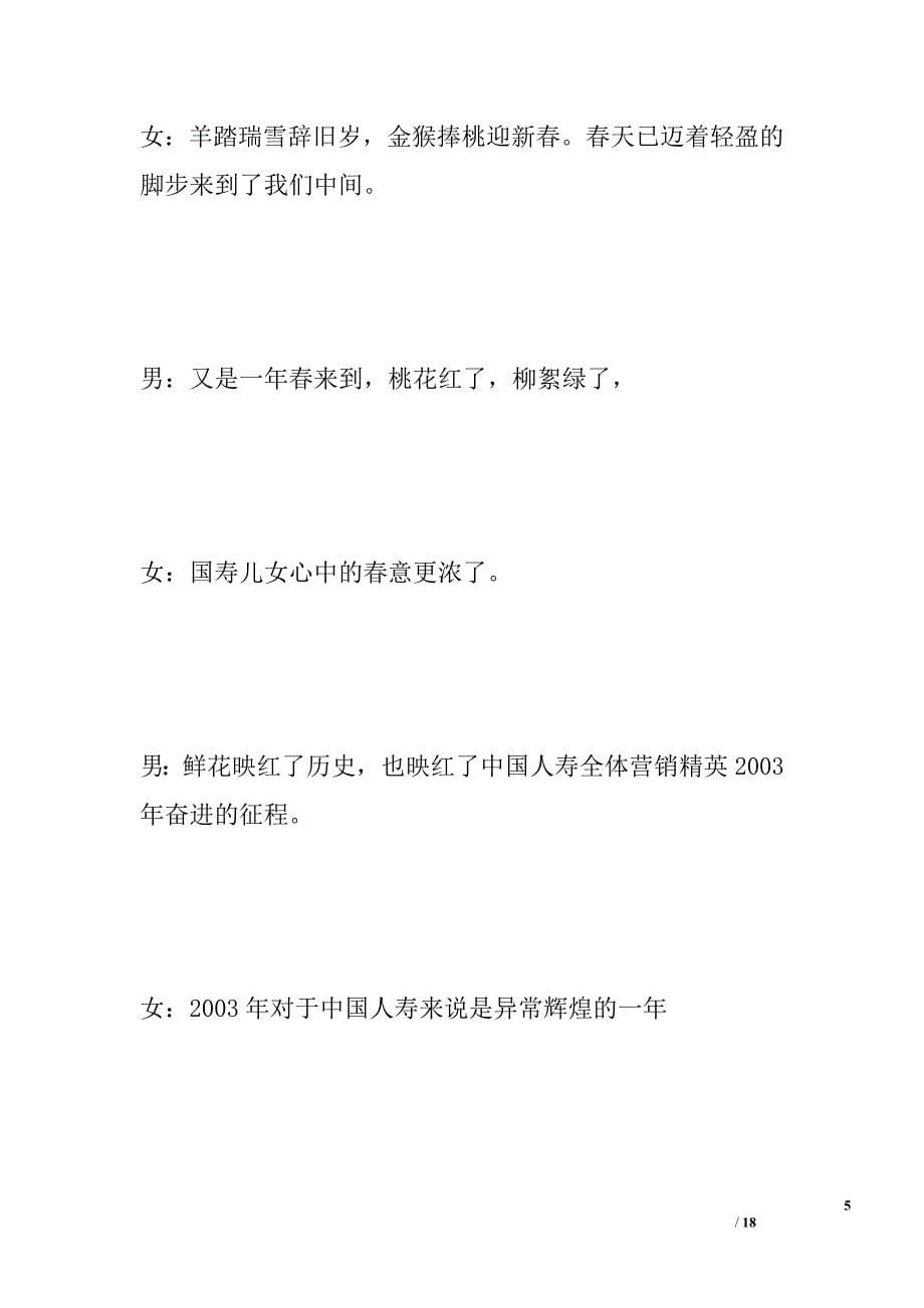 保险公司表彰与启动大会主持稿精选_第5页