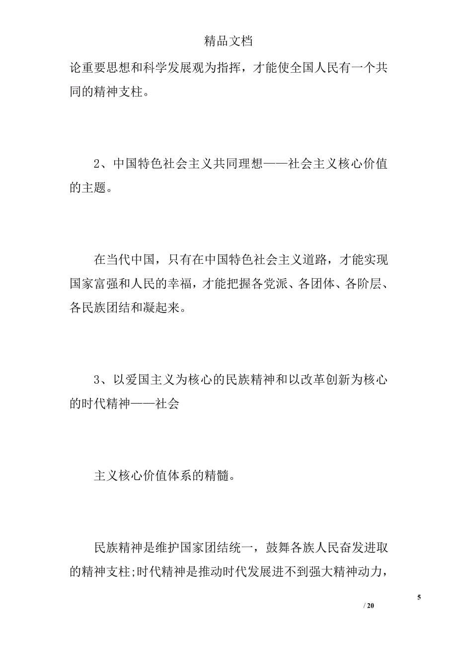 党小组会议记录精选_第5页