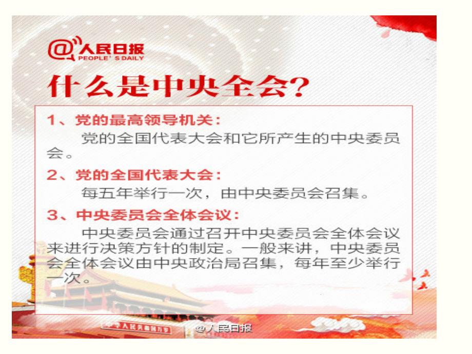 聚焦十八届五中全会 贯彻十三五规划_第2页