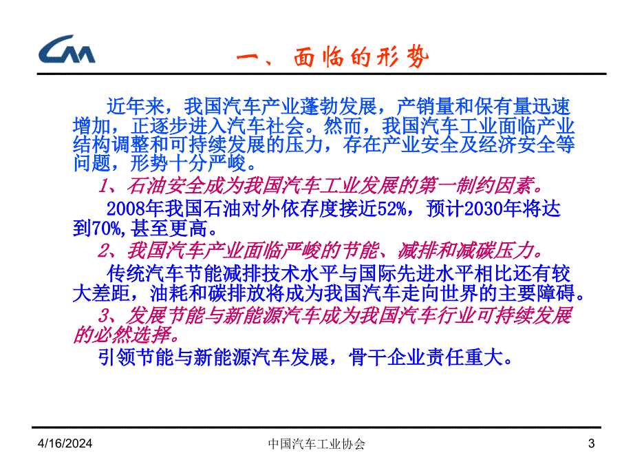 叶盛基—t10共同推进节能与新能源汽车 0425_第3页